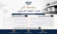 قبول الطلبة الدولیین